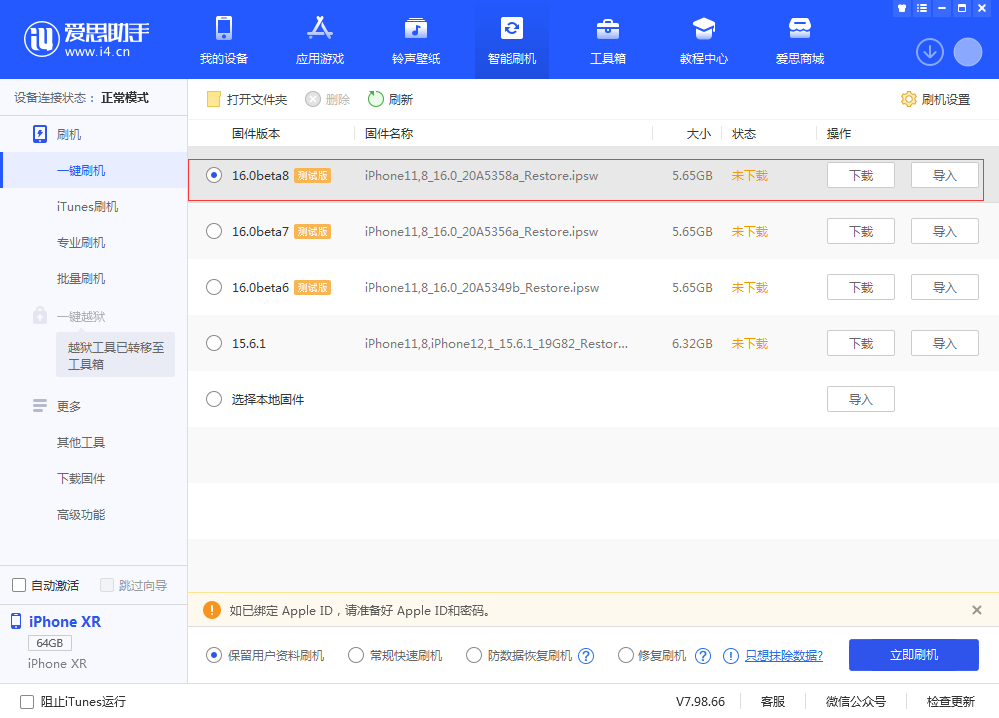 交城苹果手机维修分享iOS 16 Beta 8更新内容及升级方法 