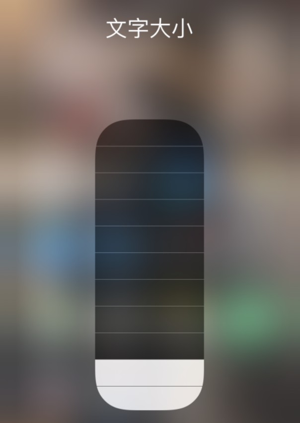 交城苹果手机维修分享小技巧：在 iPhone 控制中心快速调节字体大小 