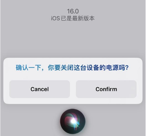 交城苹果手机维修分享iOS 16 Beta5为什么要取消Siri语音关机功能 