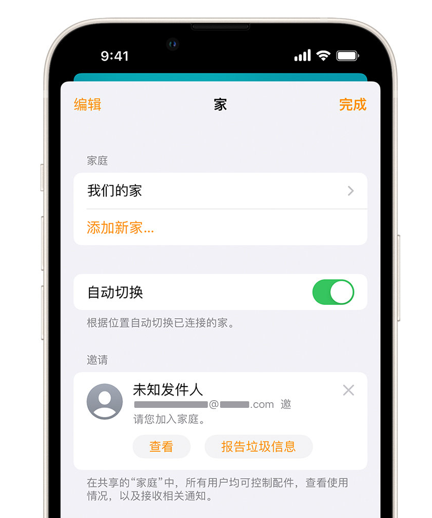 交城苹果手机维修分享iPhone 小技巧：在“家庭”应用中删除和举报垃圾邀请 