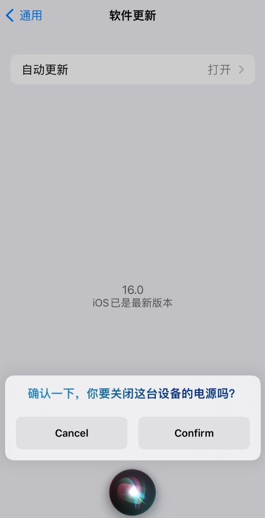 交城苹果手机维修分享iOS 16 新功能：呼叫 Siri 即可让 iPhone 关机 