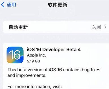 交城苹果手机维修分享iOS16 Beta4 更新内容及升级建议 