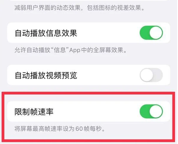交城苹果13维修分享iPhone13 Pro高刷是否可以手动控制 