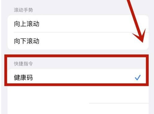 交城苹果手机维修分享iPhone 13轻点两下打开健康码方法教程 
