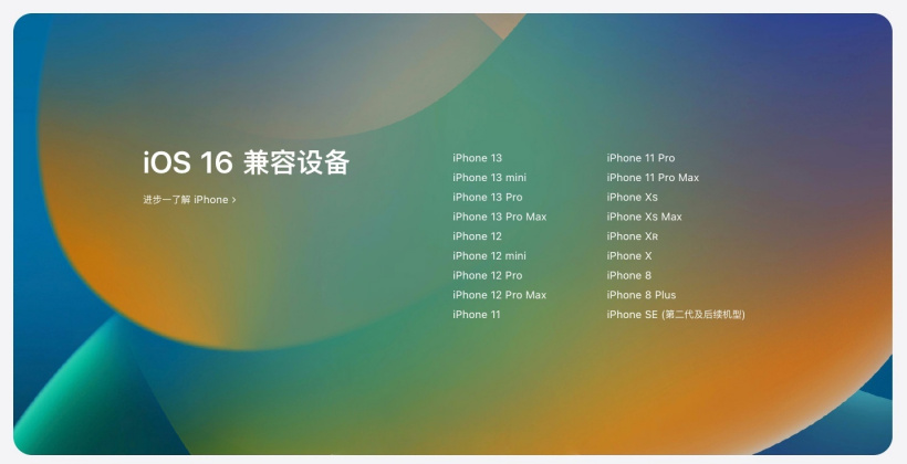 交城苹果手机维修分享苹果 iOS 16 支持哪些机型 