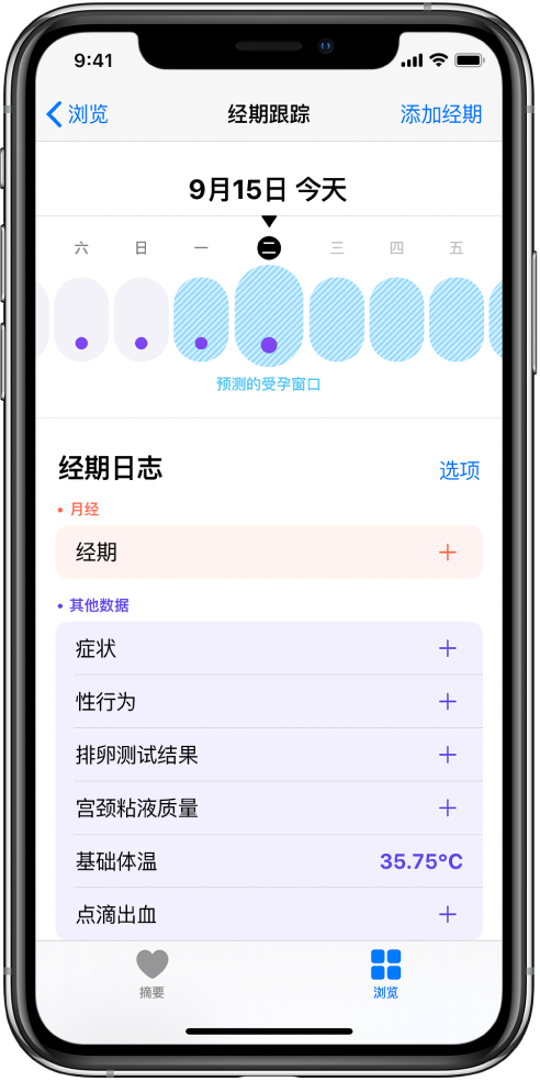 交城苹果13维修分享如何使用iPhone13监测女生经期 