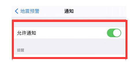 交城苹果13维修分享iPhone13如何开启地震预警 