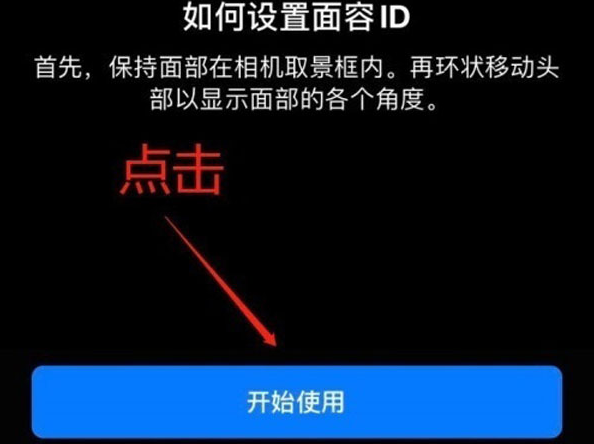 交城苹果13维修分享iPhone 13可以录入几个面容ID 