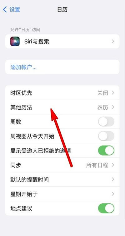 交城苹果13修分享iPhone 13手机农历设置方法 