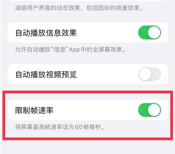 交城苹果13维修分享iPhone13 Pro高刷设置方法 