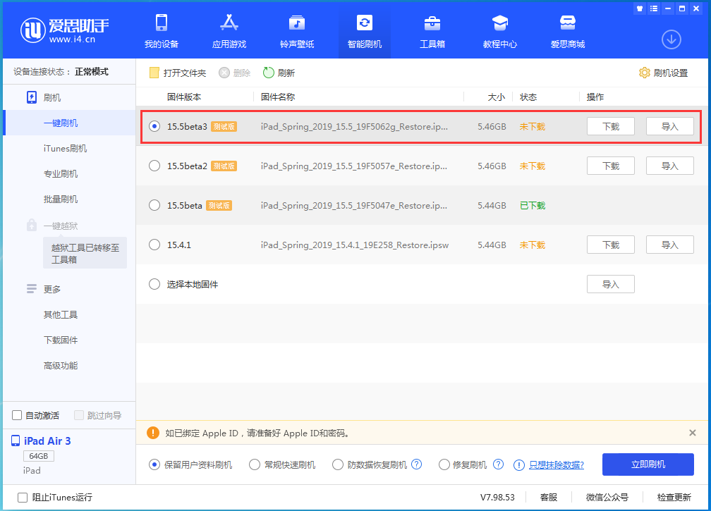 交城苹果手机维修分享iOS15.5 Beta 3更新内容及升级方法 