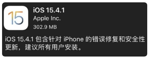 交城苹果手机维修分享iOS 15.4.1正式版更新内容汇总 