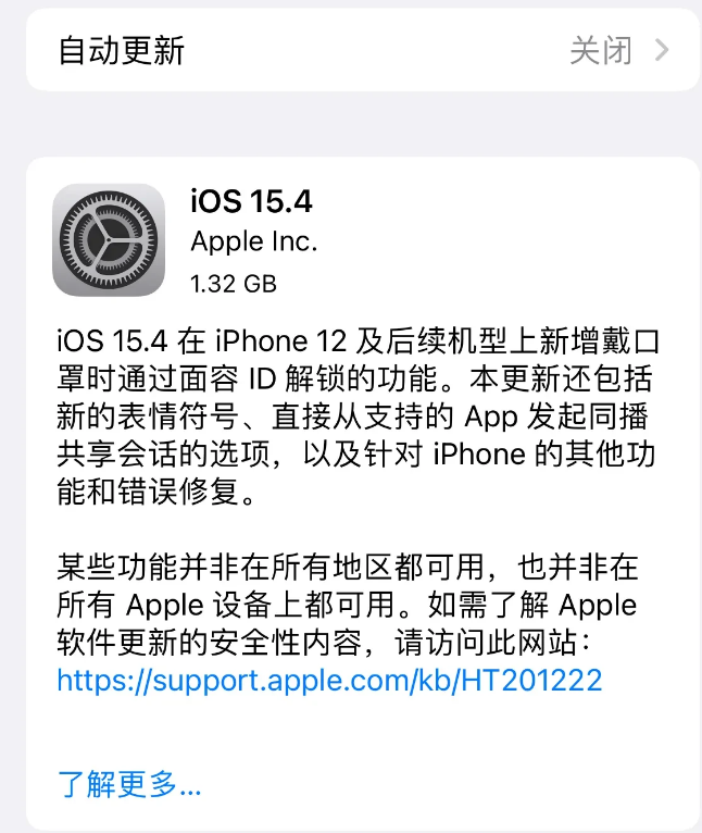 交城苹果手机维修分享哪些机型不建议升级iOS 15.4 