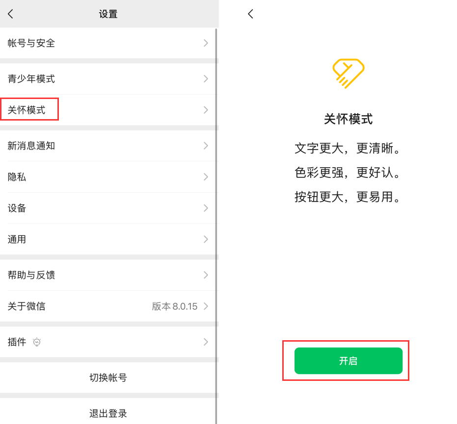 交城苹果手机维修分享iOS 版微信新功能“关怀模式”：一键放大字体和图标 