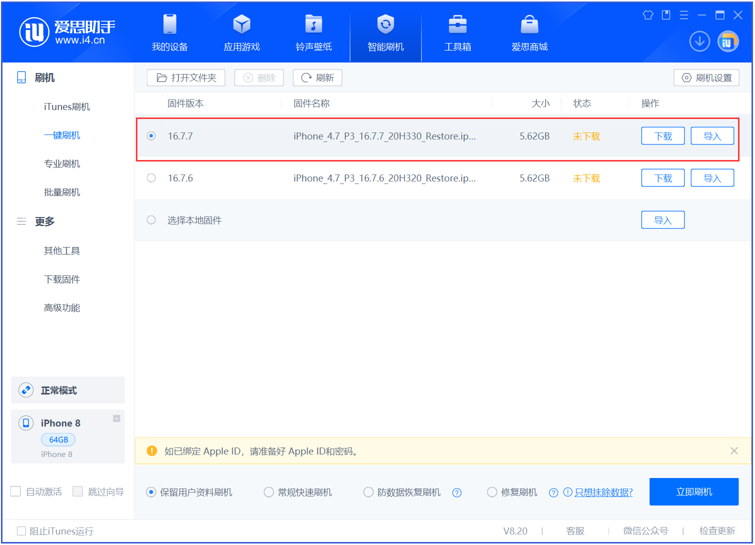 交城苹果手机维修分享iOS 16.7.7正式版升级 