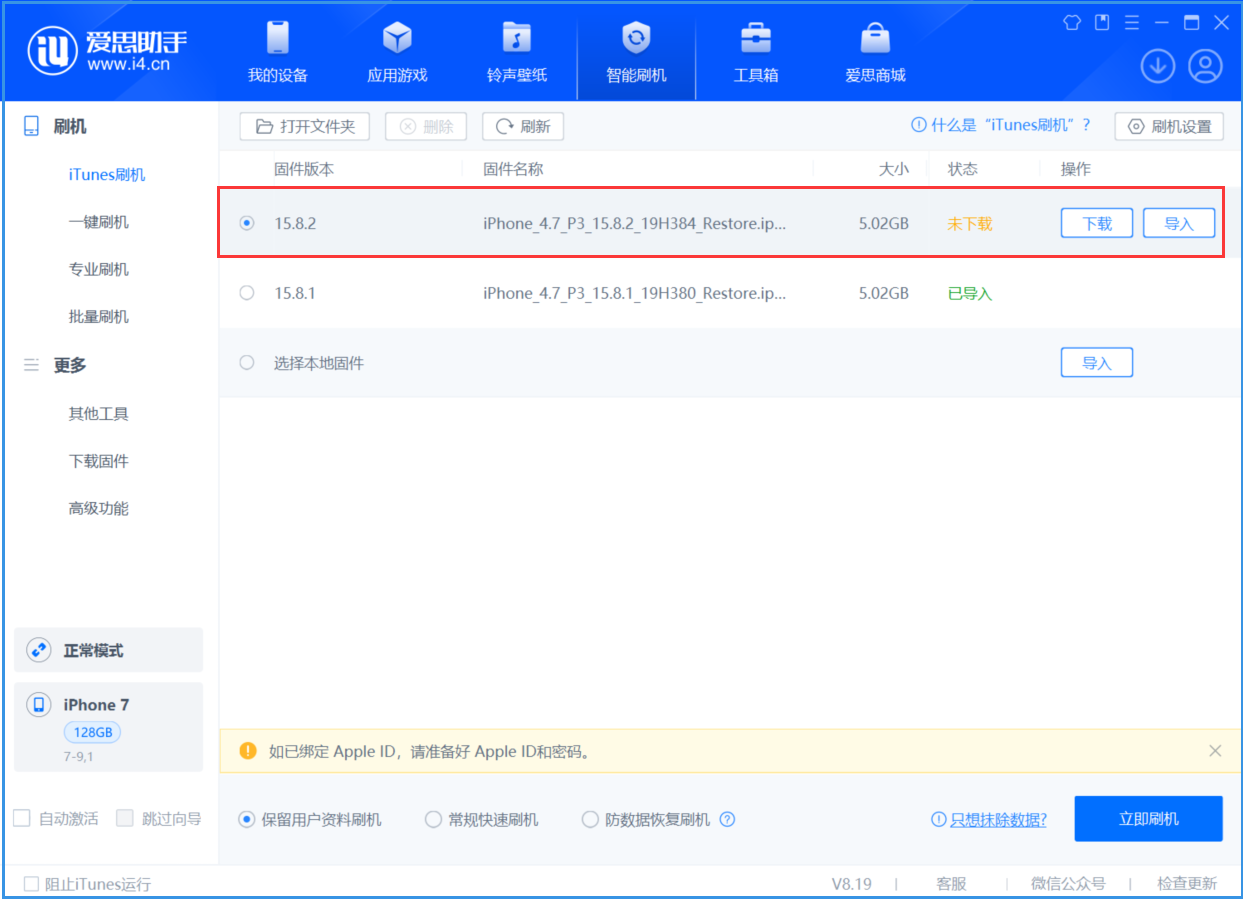 交城苹果手机维修分享iOS 16.7.6/iOS 15.8.2正式版一键刷机教程 