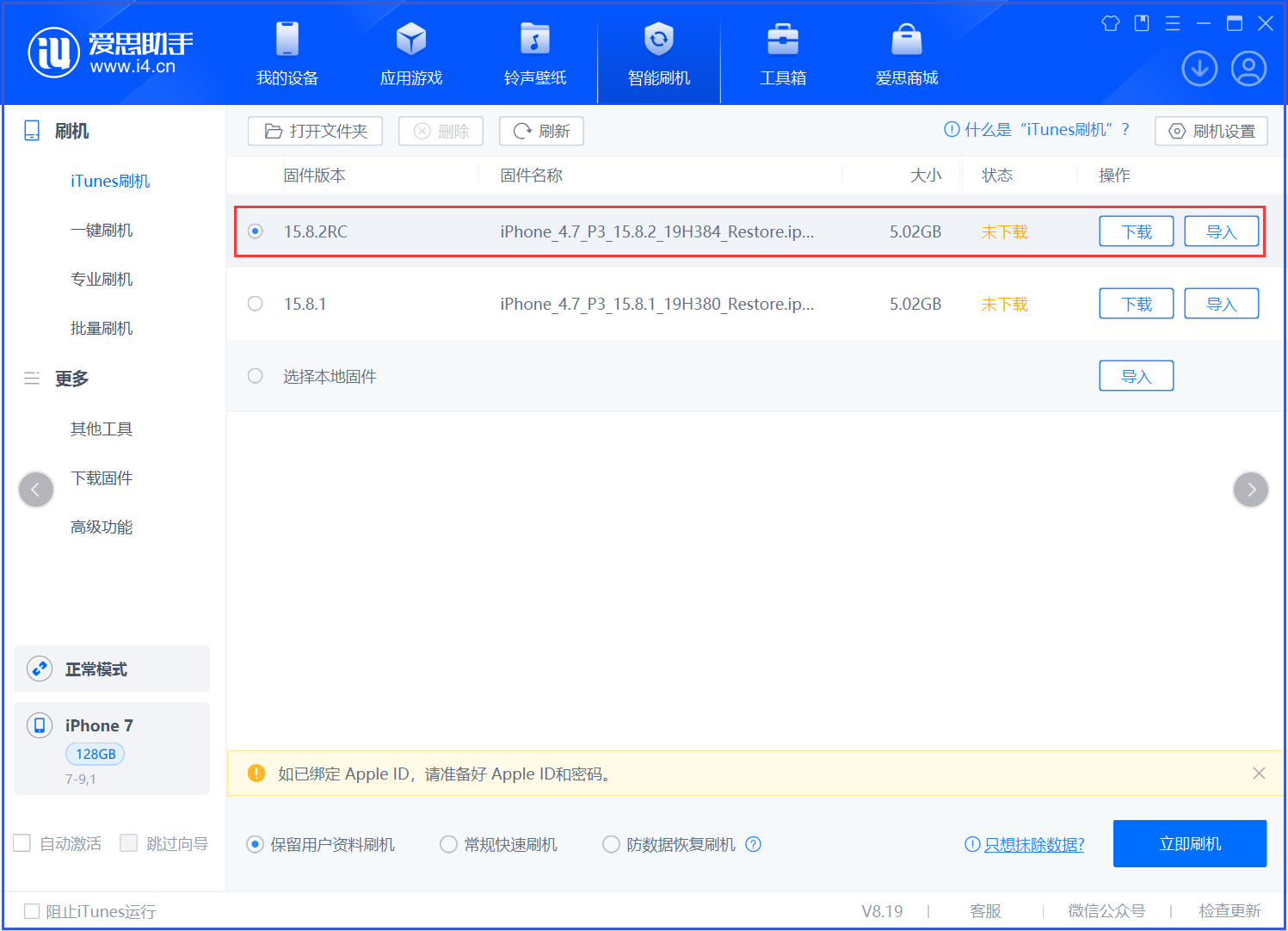 交城苹果手机维修分享iOS 16.7.6RC/iOS 15.8.2RC一键刷机教程 