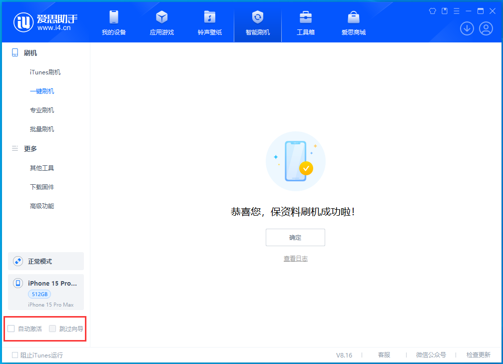 交城苹果手机维修分享iOS 17.3正式版一键刷机教程 