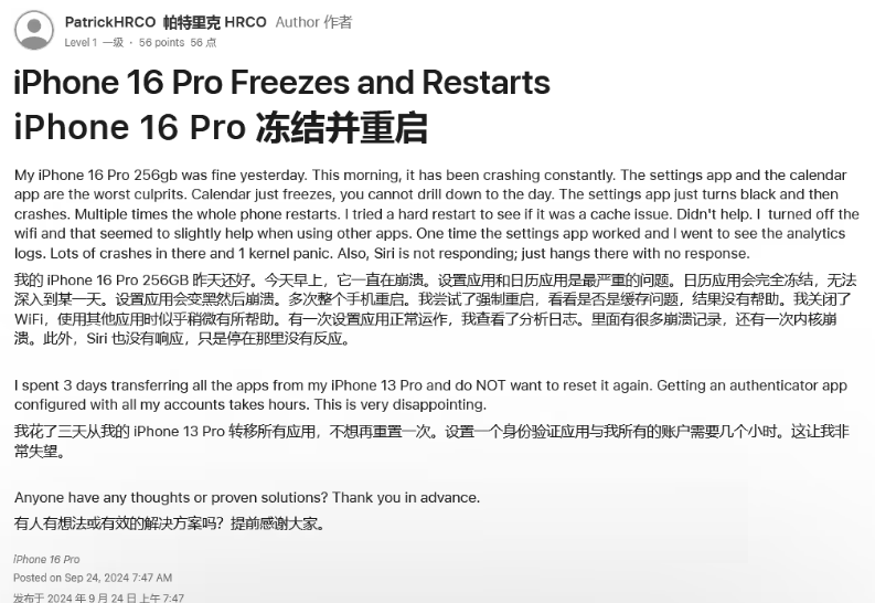 交城苹果16维修分享iPhone 16 Pro / Max 用户遇随机卡死 / 重启问题 