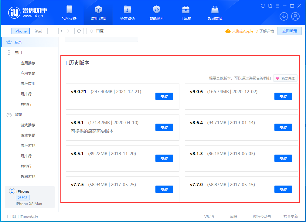 交城苹果手机维修分享苹果应用如何下载历史版本的App 
