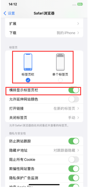 交城苹果手机维修分享Safari浏览器如何切换标签栏位置 