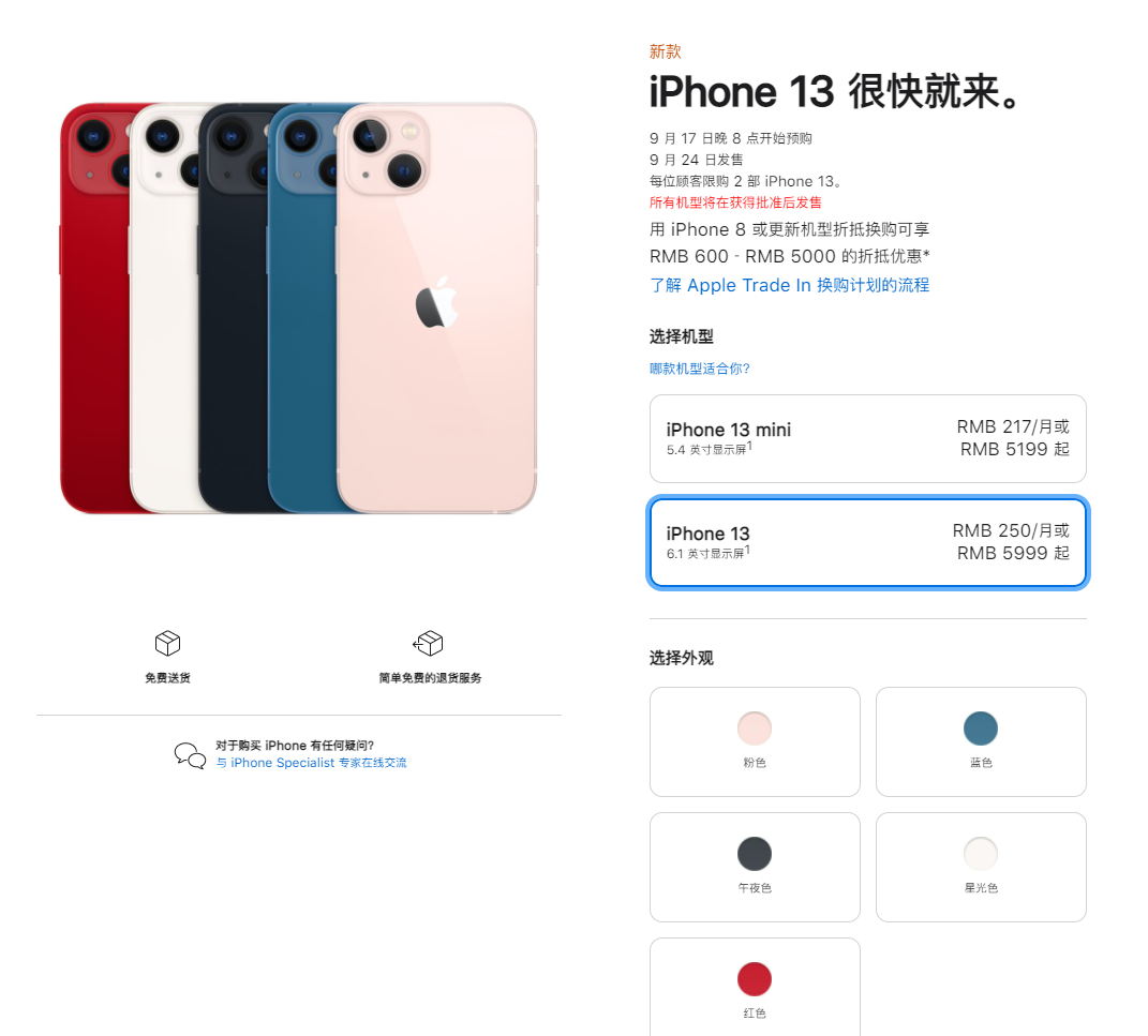 交城苹果手机维修分享iPhone 13系列售价是多少 