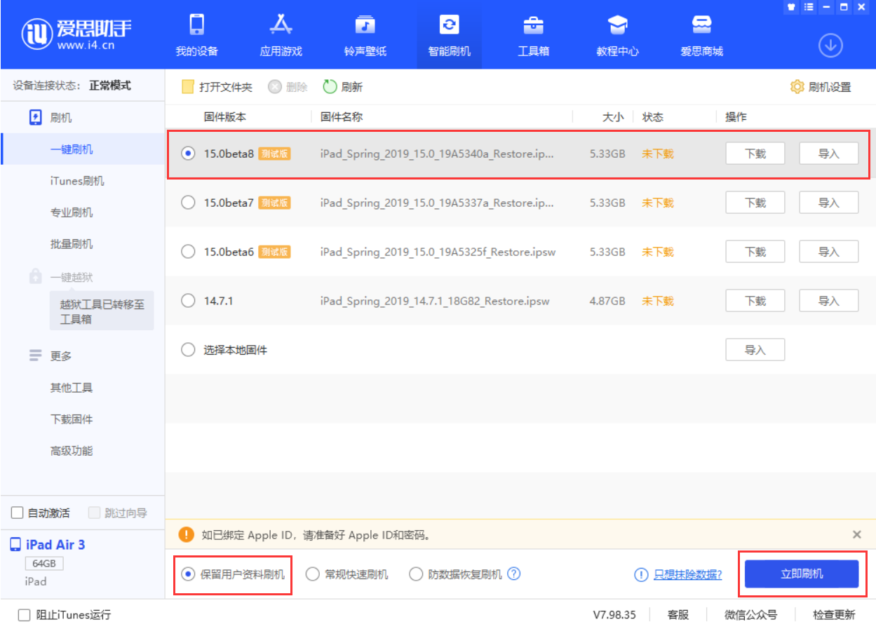 交城苹果手机维修分享iOS15 beta 8更新内容及升级方法教程 