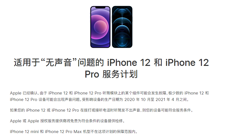 交城苹果手机维修分享iPhone 12/Pro 拨打或接听电话时无声音怎么办 