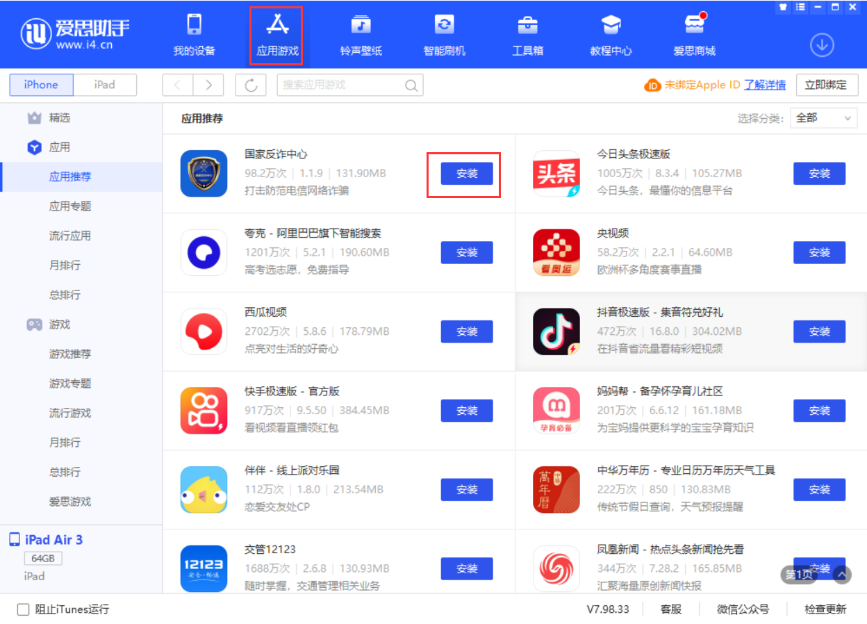 交城苹果手机维修分享iPhone 从 iOS 15 降级到 iOS 14.7/14.7.1 之后无法下载更新应用怎么办 