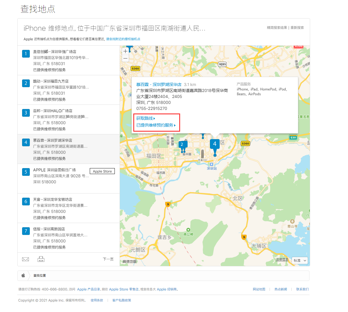 交城苹果手机维修分享如何快速查找最近的苹果官方授权维修点 