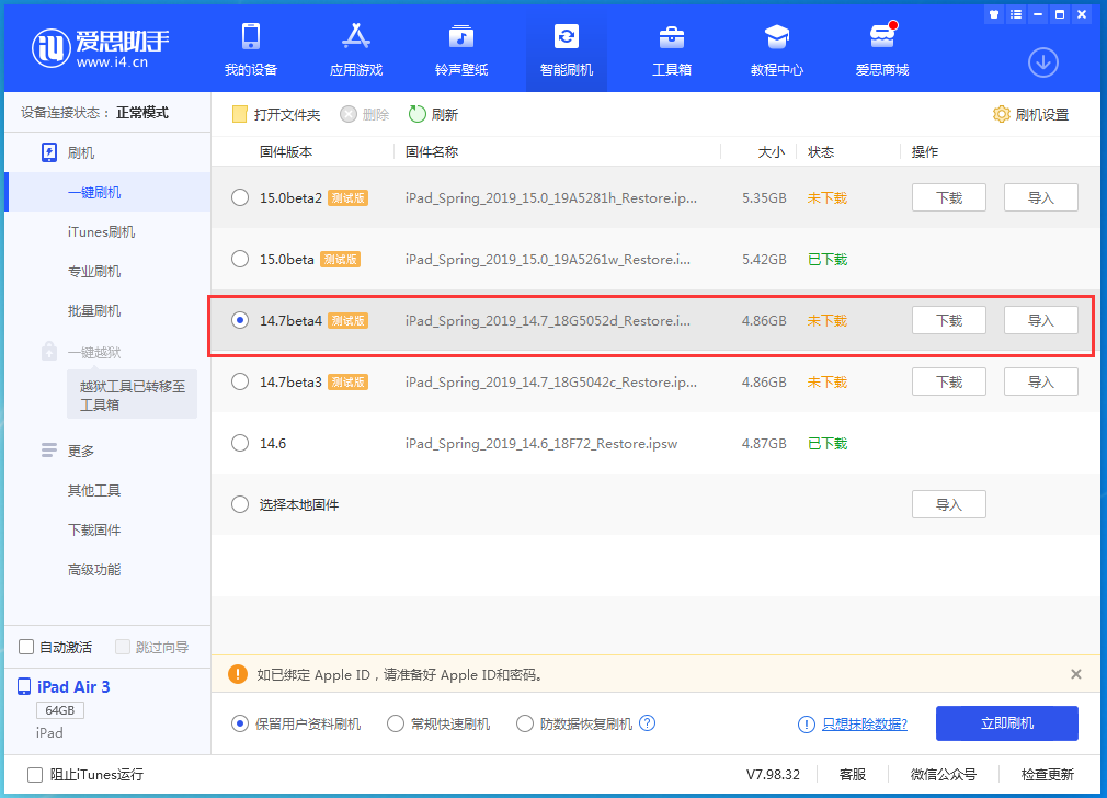 交城苹果手机维修分享iOS 14.7 beta 4更新内容及升级方法教程 