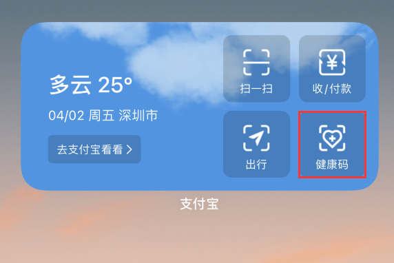 交城苹果手机维修分享如何在 iPhone 12 上快速调出健康码 