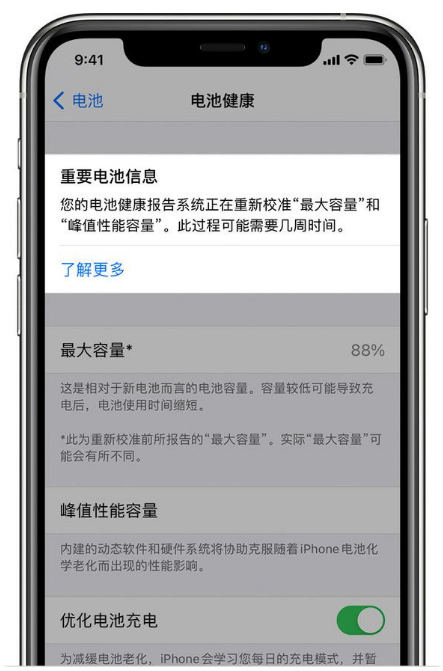 交城苹果手机维修分享升级iOS 14.5 Beta 6后如何进行电池校准 