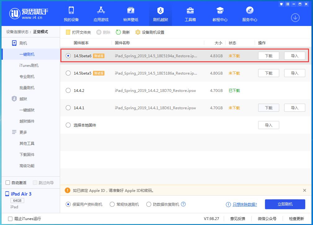 交城苹果手机维修分享苹果 iOS 14.5Beta 6更新内容及升级方法 