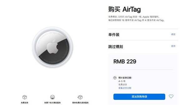 交城苹果手机维修分享购买AirTag后多久可以到货 