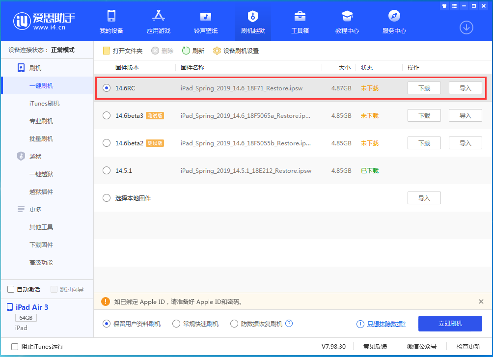 交城苹果手机维修分享iOS14.6RC版更新内容及升级方法 