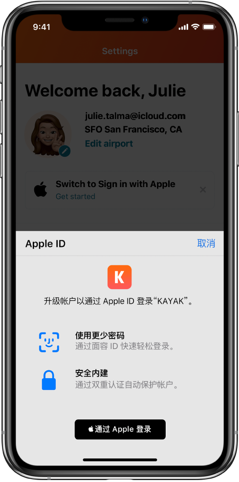 交城苹果手机维修分享如何在 iPhone 12 上使用“通过 Apple 登录” 