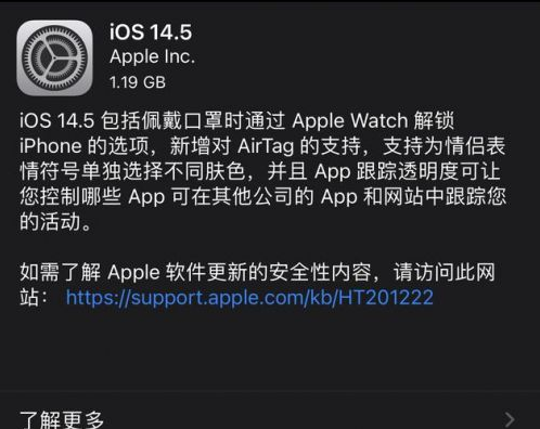 交城苹果手机维修分享iOS14.5正式版中隐私政策正式生效了吗 