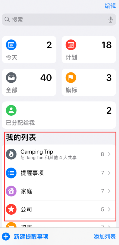 交城苹果手机维修分享iOS 14.5 “提醒事项”应用支持便捷排序 