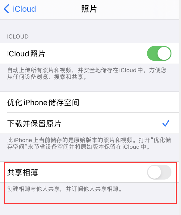 交城苹果手机维修分享iPhone 总是收到共享相簿广告，如何解决 