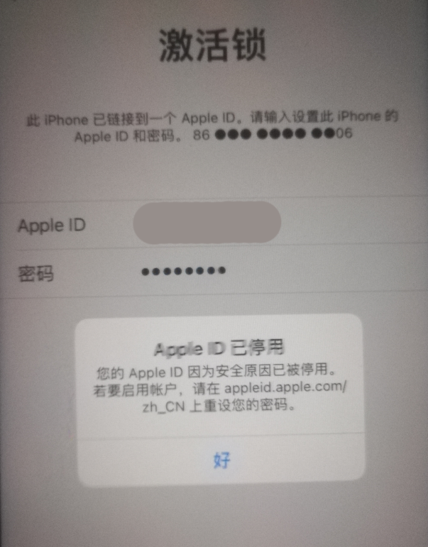 交城苹果手机维修分享iPhone 12 出现提示“Apple ID 已停用”怎么办 