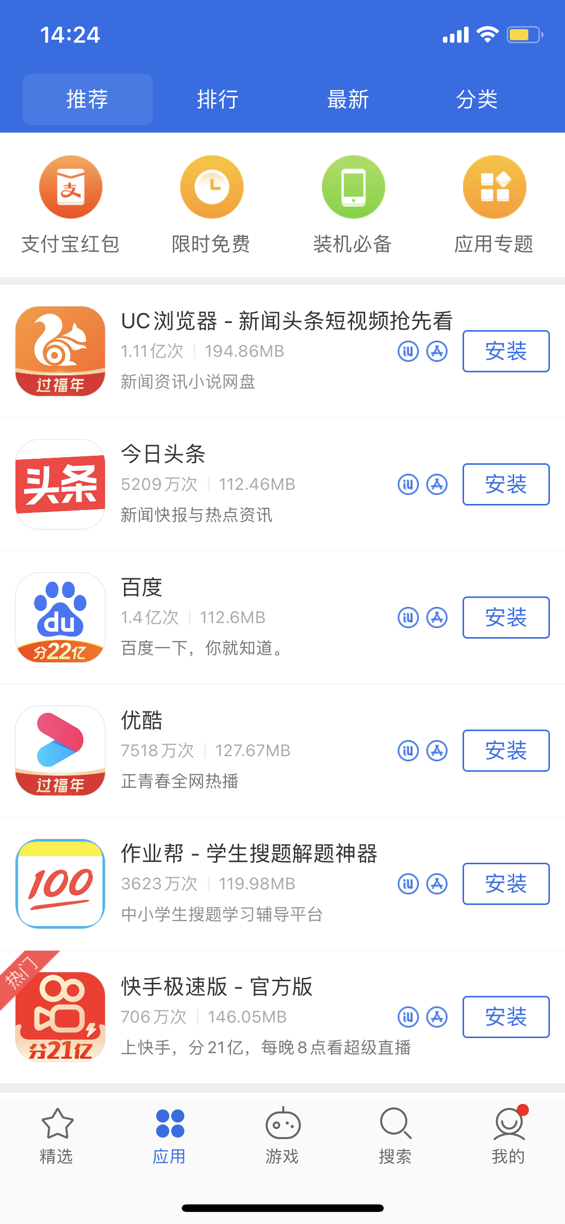 交城苹果手机维修分享iPhone 12 免输入密码下载应用的三种方法 