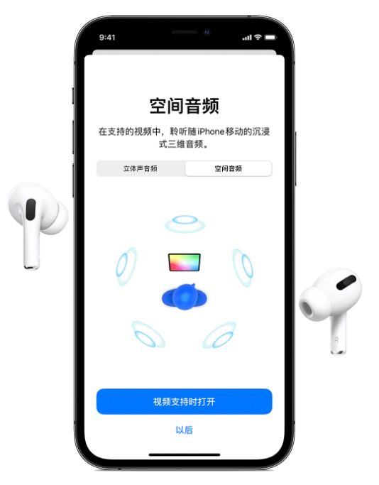 交城苹果手机维修分享Airpods Pro空间音频功能有什么用 