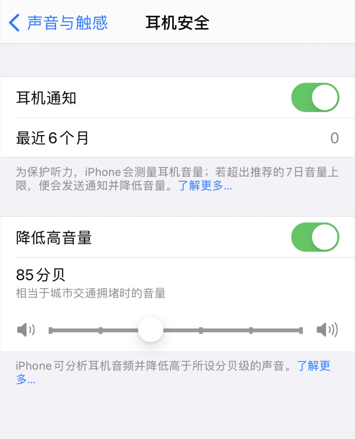 交城苹果手机维修分享iOS 14 新增保护听力功能 