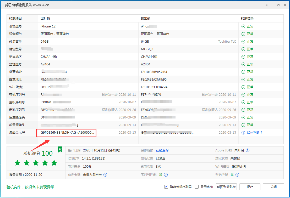 交城苹果手机维修分享iPhone12全系列屏幕变绿是什么原因造成的 