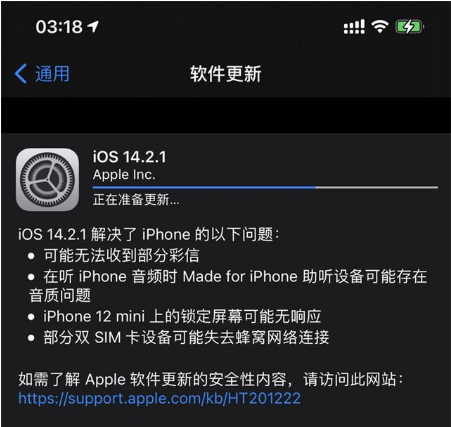 交城苹果手机维修分享iOS 14.2.1正式版发布 