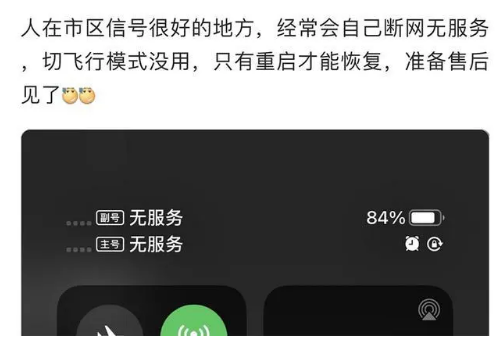 交城苹果手机维修分享iPhone12经常进入无服务状态怎么办 