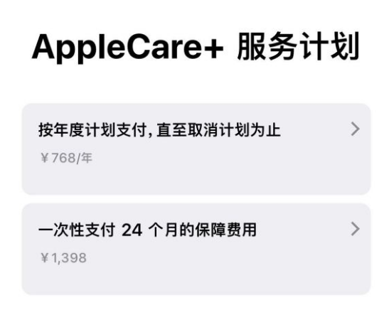 交城苹果手机维修分享Apple Care+ 服务计划年度支付和一次性支付有什么区别 
