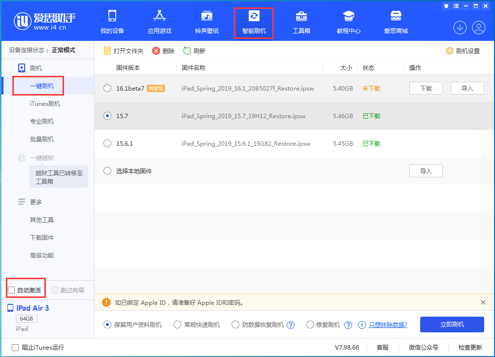 交城苹果手机维修分享iOS 15.7正式版刷机_iOS 15.7正式版一键升级教程 