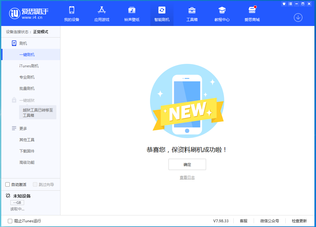 交城苹果手机维修分享iOS 15.0.2 正式版升级_iOS 15.0.2 正式版一键刷机教程 